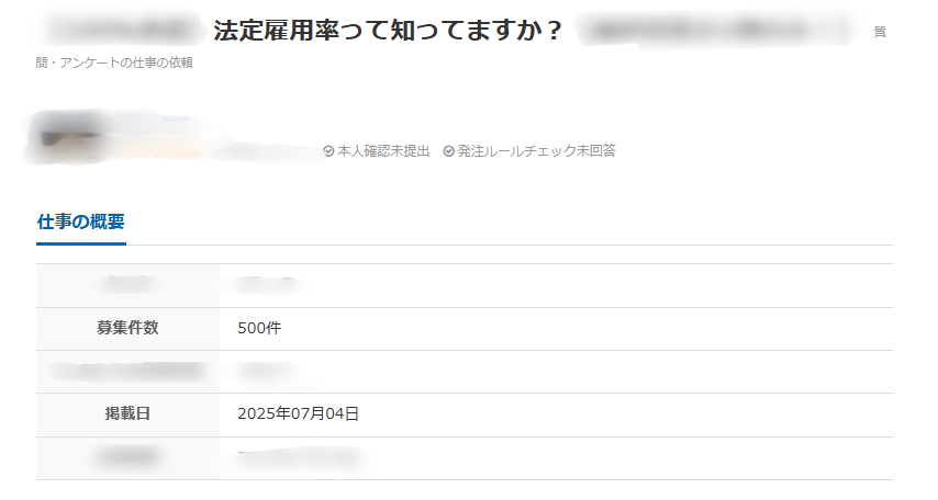 法定雇用率とは? アンケート調査