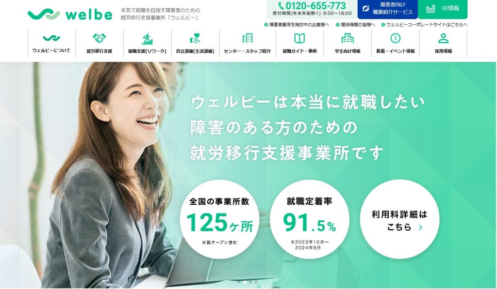 ウェルビー株式会社TOP