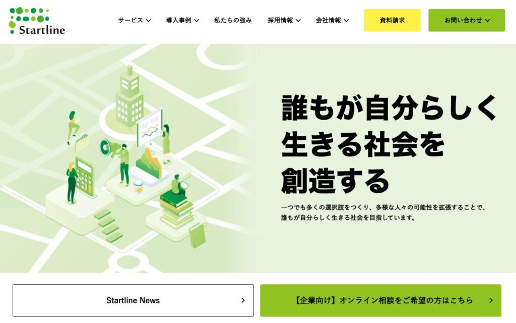 株式会社スタートラインTOP