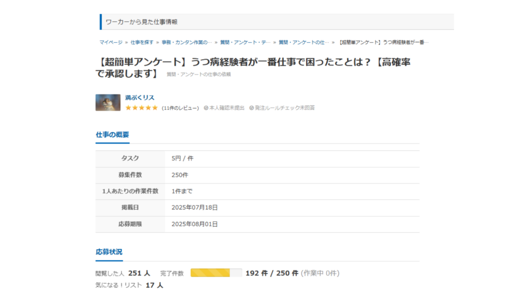 うつ病仕事で一番困ったこと 募集