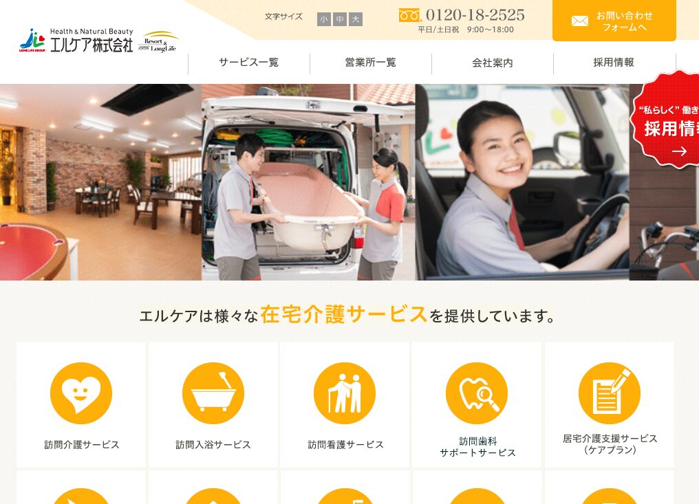 エルケア株式会社キャプチャ