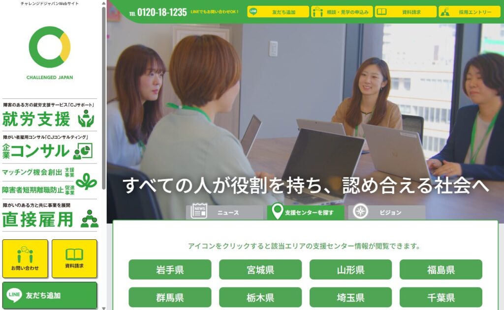 株式会社チャレンジドジャパン キャプチャ