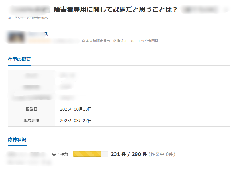 障害者雇用 課題 アンケート