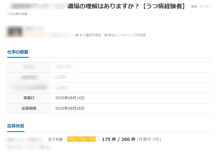 うつ病　職場の理解度　アンケート　募集画面