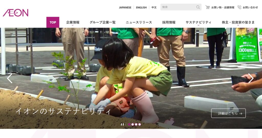 イオン株式会社 キャプチャ