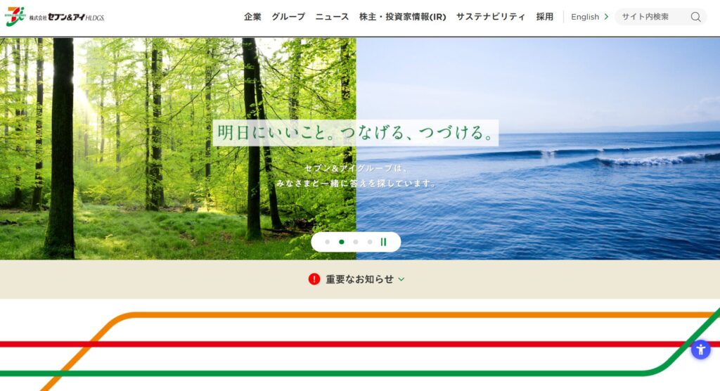 株式会社セブン&アイ・ホールディングス キャプチャ