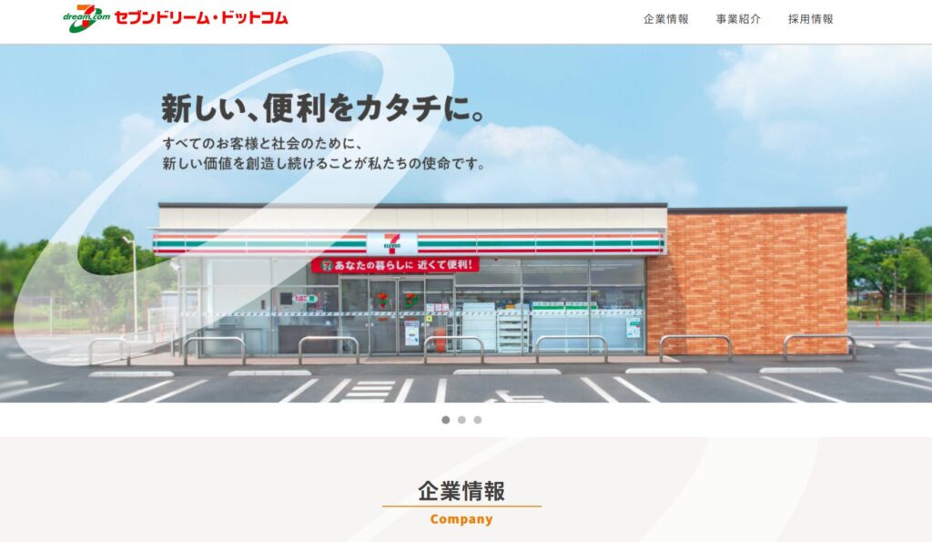 株式会社セブンドリーム・ドットコム キャプチャ