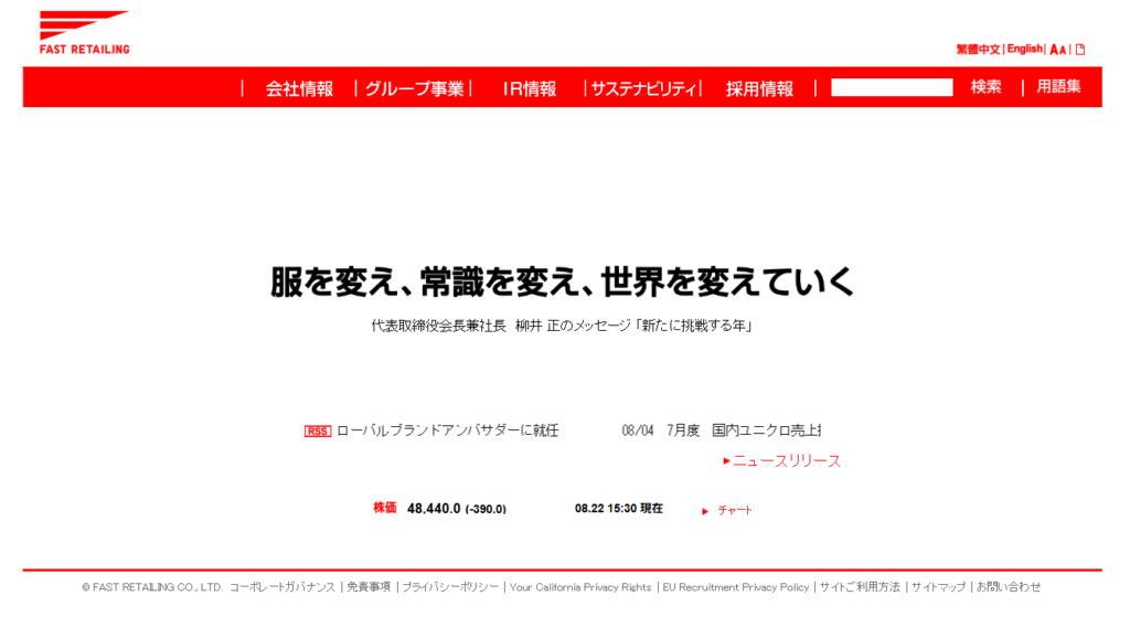 株式会社ファーストリテイリング　キャプチャ