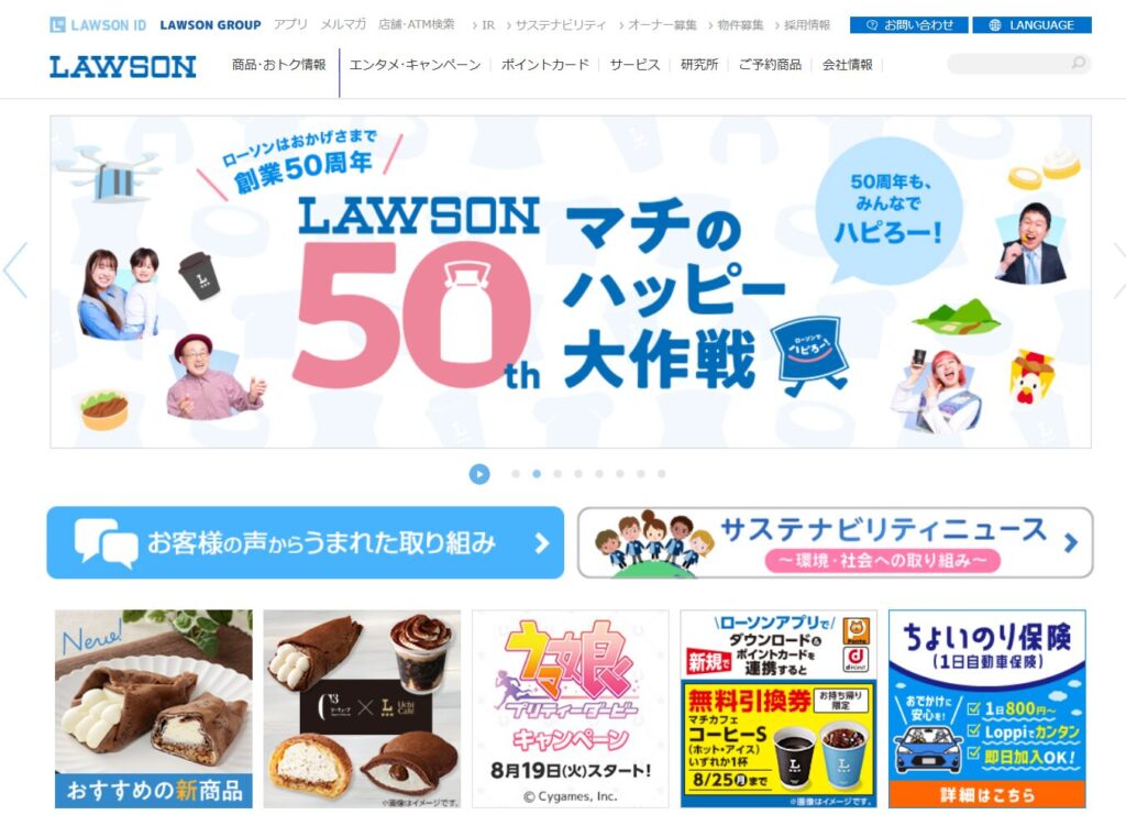 株式会社ローソン キャプチャ